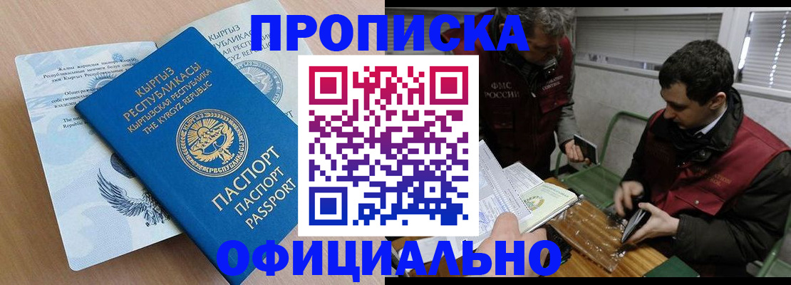 прописка в Александровске-Сахалинском